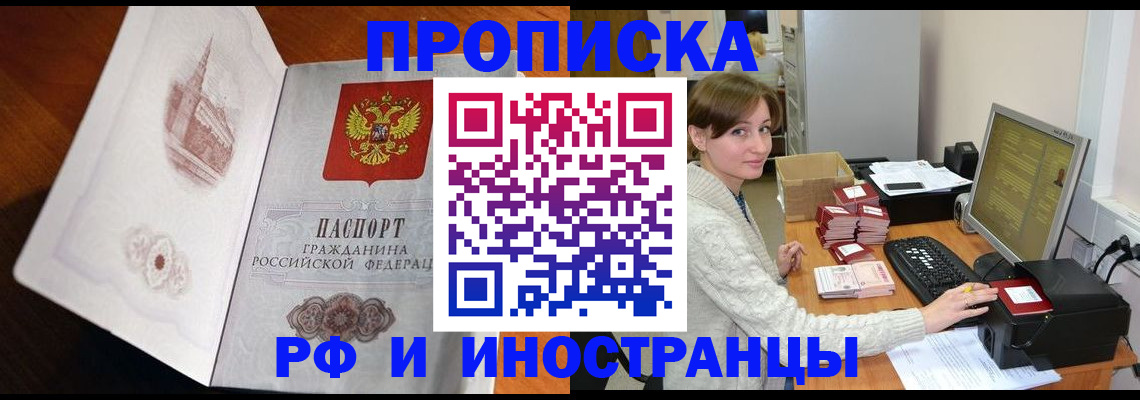 прописка в Киренске