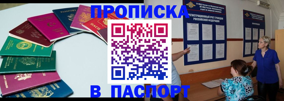 временная регистрация купить в Киренске