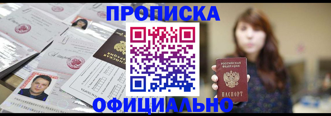 прописка гарантия в Киренске