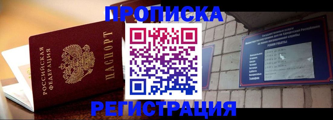 временная регистрация в Киренске