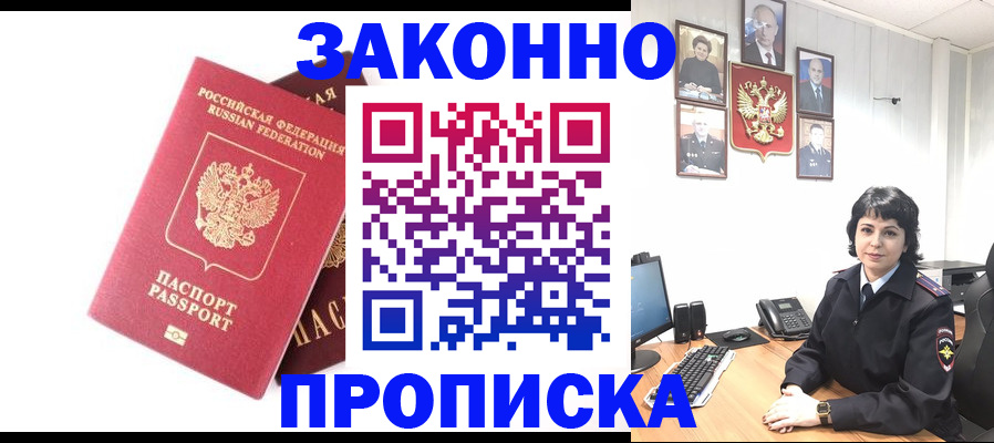 прописка для работы в Киренске